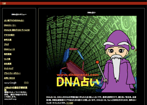 DNA肢