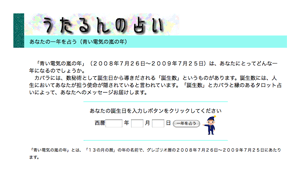 DNA占い